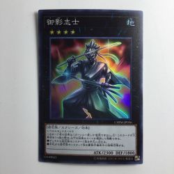 ζζ  遊戯王 御影志士 CHIM/JP036SR スーパーレア Bランク