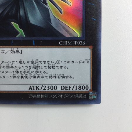   遊戯王 御影志士 CHIM/JP036SR スーパーレア