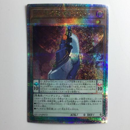   遊戯王 DD魔導賢者ケプラー QCCP/JP072QSE 25thシークレットレア