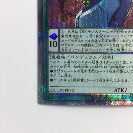   遊戯王 DD魔導賢者ケプラー QCCP/JP072QSE 25thシークレットレア