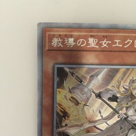   遊戯王 （ドラグマ）教導の聖女エクレシア RC04/JP021EXS エクストラシークレットレア
