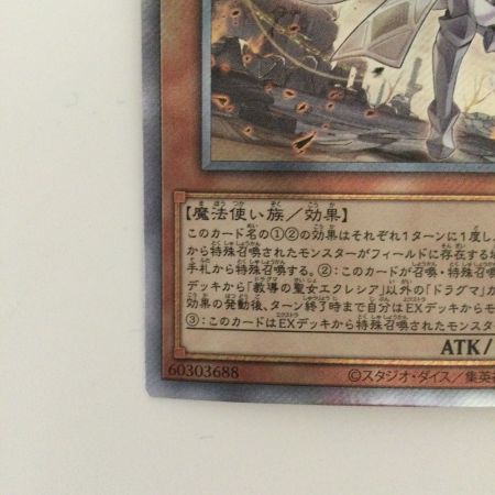   遊戯王 （ドラグマ）教導の聖女エクレシア RC04/JP021EXS エクストラシークレットレア