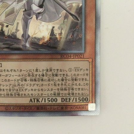   遊戯王 （ドラグマ）教導の聖女エクレシア RC04/JP021EXS エクストラシークレットレア