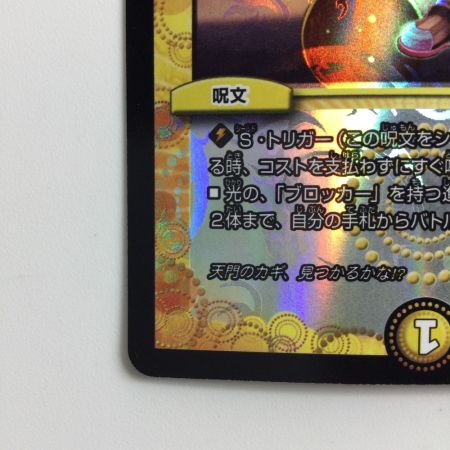   デュエルマスターズ ヘブンズゲート DMX2412/54