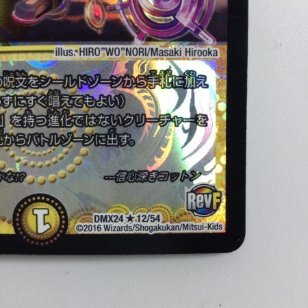   デュエルマスターズ ヘブンズゲート DMX2412/54