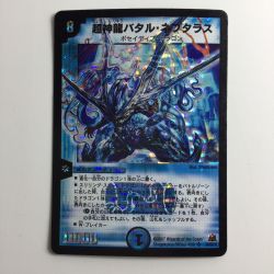 ζζ  デュエルマスターズ 超神龍バタルネプタラス DM23S4/S5/Y5 Cランク