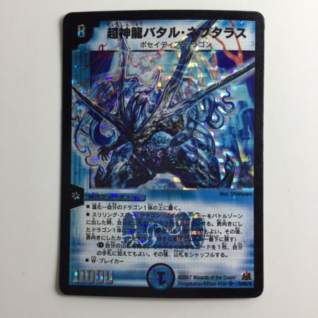   デュエルマスターズ 超神龍バタルネプタラス DM23S4/S5/Y5