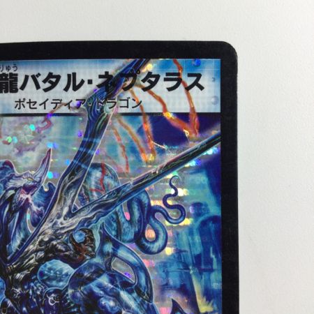   デュエルマスターズ 超神龍バタルネプタラス DM23S4/S5/Y5