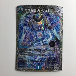 ζζ  デュエルマスターズ 月下卍壊ガ・リュミーズ卍 DM23RP2TR4/TR9 Bランク