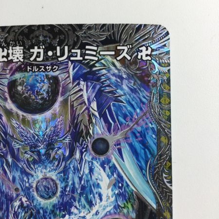   デュエルマスターズ 月下卍壊ガ・リュミーズ卍 DM23RP2TR4/TR9
