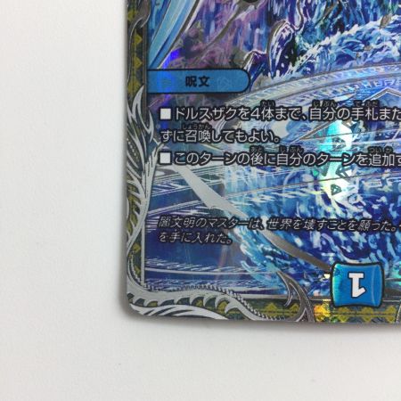   デュエルマスターズ 月下卍壊ガ・リュミーズ卍 DM23RP2TR4/TR9