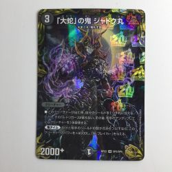 ζζ  デュエルマスターズ 「大蛇」の鬼ジャドク丸 DMRP22SP3/SP5 Cランク