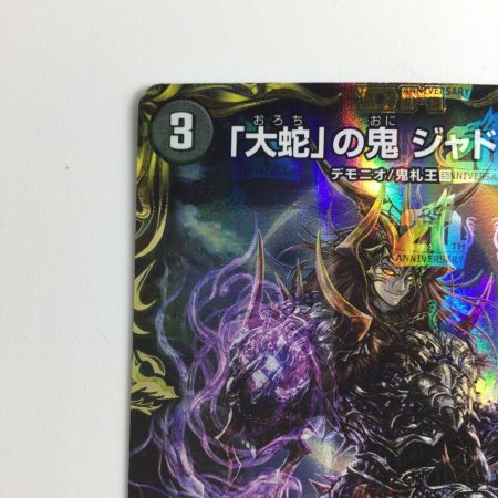   デュエルマスターズ 「大蛇」の鬼ジャドク丸 DMRP22SP3/SP5