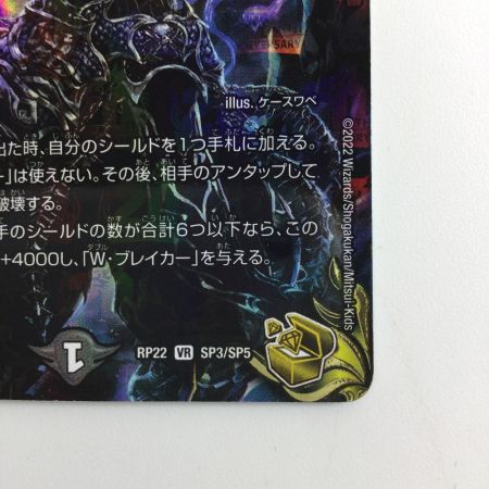   デュエルマスターズ 「大蛇」の鬼ジャドク丸 DMRP22SP3/SP5