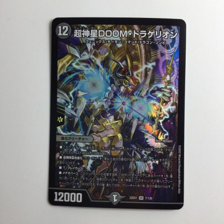   デュエルマスターズ 超神星DOOM・ドラゲリオン DM22EX17/130