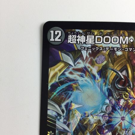   デュエルマスターズ 超神星DOOM・ドラゲリオン DM22EX17/130
