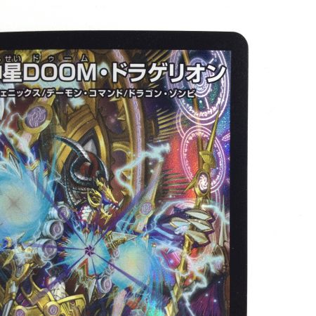   デュエルマスターズ 超神星DOOM・ドラゲリオン DM22EX17/130
