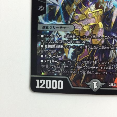   デュエルマスターズ 超神星DOOM・ドラゲリオン DM22EX17/130