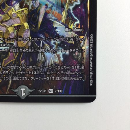   デュエルマスターズ 超神星DOOM・ドラゲリオン DM22EX17/130