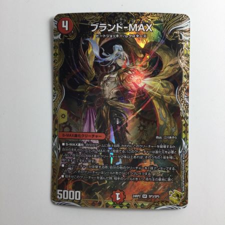   デュエルマスターズ ブランド-MAX DM24RP2SP3/SP5