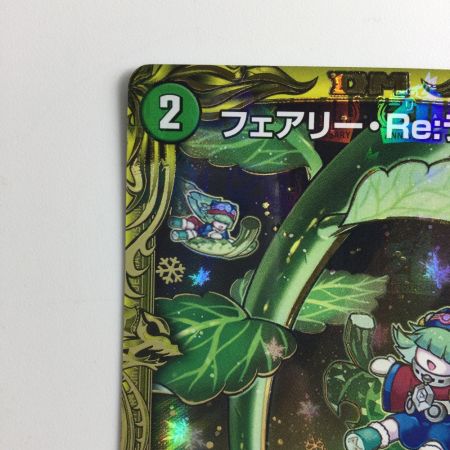   デュエルマスターズ 箔押し）フェアリー・Re:ライフ DMRP177B/20