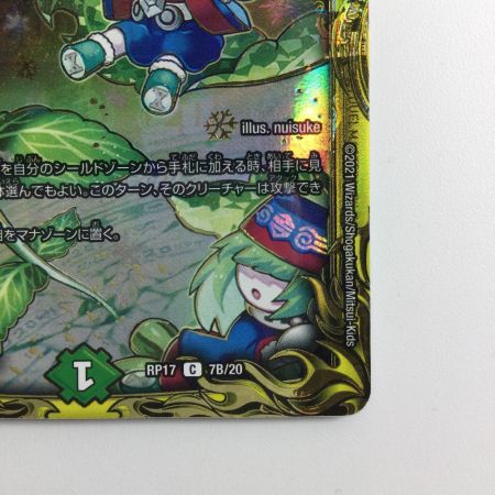   デュエルマスターズ 箔押し）フェアリー・Re:ライフ DMRP177B/20