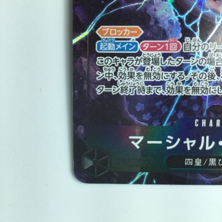   ワンピース パラレル）マーシャル・D・ティーチ OP09/093P1