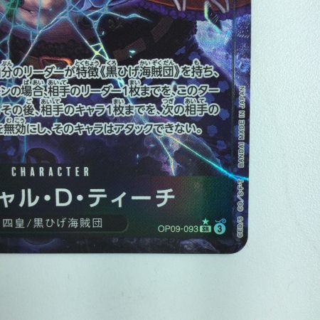   ワンピース パラレル）マーシャル・D・ティーチ OP09/093P1