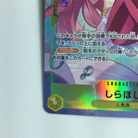   ワンピース パラレル）しらほし EB01/057P1