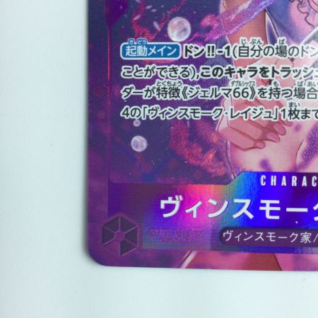   ワンピース パラレル仕様）ヴィンスモーク・レイジュ OP06/068P1