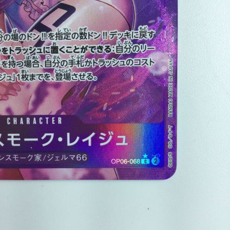   ワンピース パラレル仕様）ヴィンスモーク・レイジュ OP06/068P1