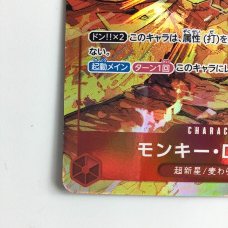   ワンピース パラレル）モンキー・D・ルフィ OP01/024P