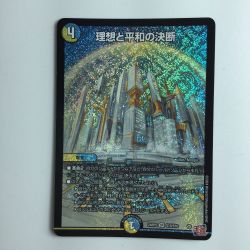 ζζ  デュエルマスターズ 理想と平和の決断（パーフェクトアルカディア） DM24RP2S10/S10 Bランク