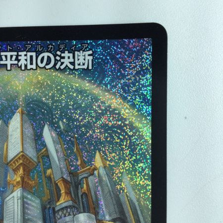   デュエルマスターズ 理想と平和の決断（パーフェクトアルカディア） DM24RP2S10/S10