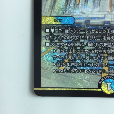   デュエルマスターズ 理想と平和の決断（パーフェクトアルカディア） DM24RP2S10/S10