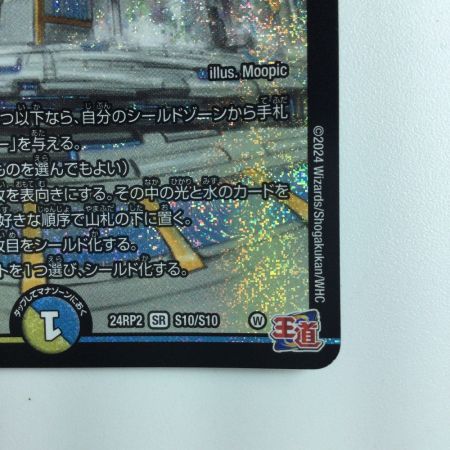   デュエルマスターズ 理想と平和の決断（パーフェクトアルカディア） DM24RP2S10/S10