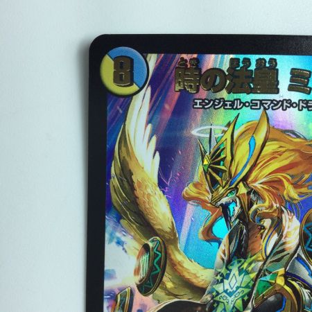   デュエルマスターズ 時の法皇ミラダンテXⅡ DMBD15SE1/SE10