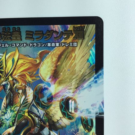   デュエルマスターズ 時の法皇ミラダンテXⅡ DMBD15SE1/SE10