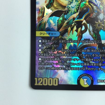   デュエルマスターズ 時の法皇ミラダンテXⅡ DMBD15SE1/SE10