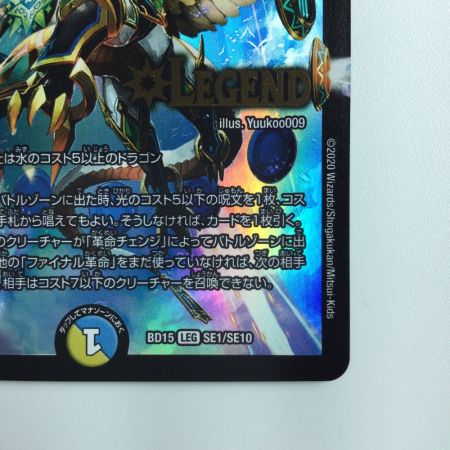   デュエルマスターズ 時の法皇ミラダンテXⅡ DMBD15SE1/SE10