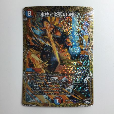   デュエルマスターズ 氷柱と炎弧の決断（パーフェクトコールドフレイム） DM23RP411B/22