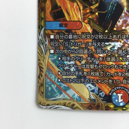   デュエルマスターズ 氷柱と炎弧の決断（パーフェクトコールドフレイム） DM23RP411B/22