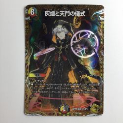 ζζ  デュエルマスターズ 灰燼と天門の儀式 DM22RP2SP5/SP5 Bランク