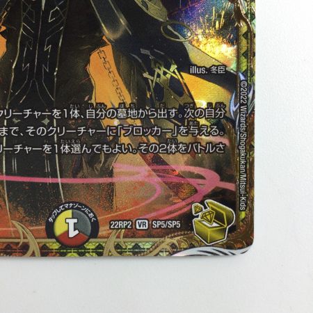   デュエルマスターズ 灰燼と天門の儀式 DM22RP2SP5/SP5