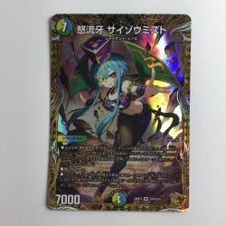 ζζ  デュエルマスターズ 怒流牙サイゾウミスト DM24RP4SP4/SP5 Bランク
