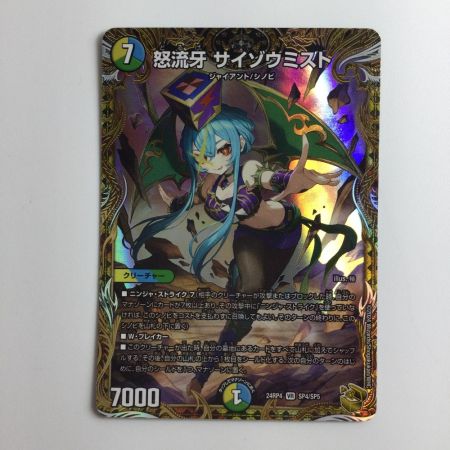   デュエルマスターズ 怒流牙サイゾウミスト DM24RP4SP4/SP5
