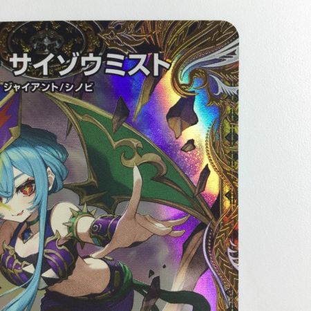   デュエルマスターズ 怒流牙サイゾウミスト DM24RP4SP4/SP5