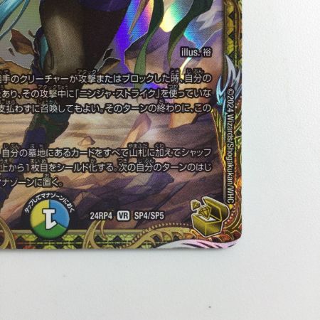   デュエルマスターズ 怒流牙サイゾウミスト DM24RP4SP4/SP5