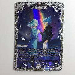 ζζ  デュエルマスターズ 水晶設計図（クリスタルディスティニー） DM24SP2TD5/TD5 Bランク