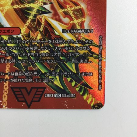   デュエルマスターズ 猛烈将龍ガイバーン/将龍剣ガイアール DM22EX1T1B/T50